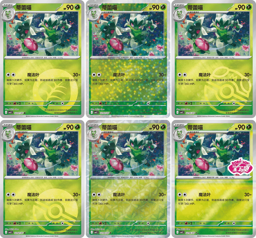 PTCG CHINESE - Gem Pack Vol 5 Horizons Booster Box (Sealed) (P.O.)