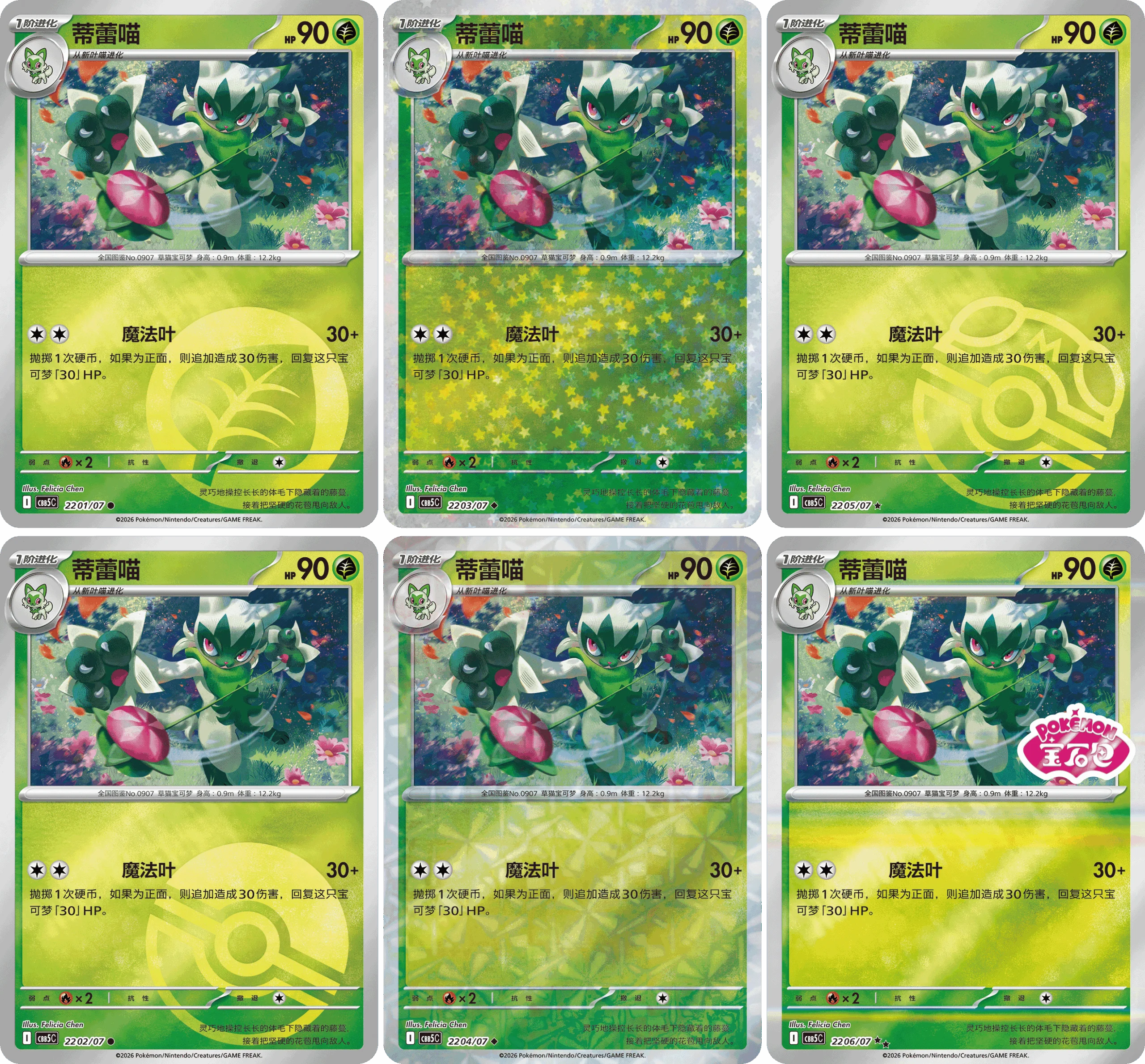 PTCG CHINESE - Gem Pack Vol 5 Horizons Booster Box (Sealed) (P.O.)