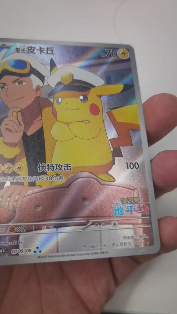 Captain Pikachu (Horizons Full Art) (P.O.)