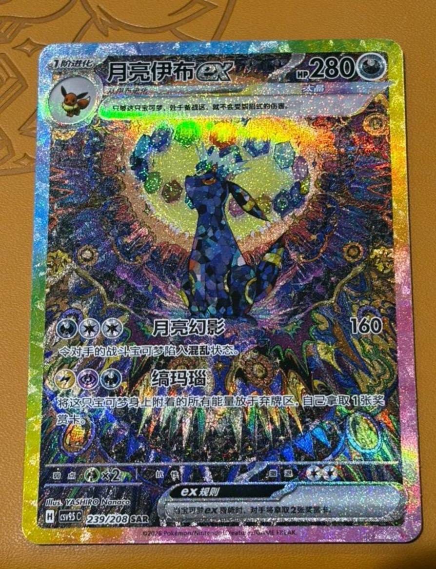 CHN Umbreon EX