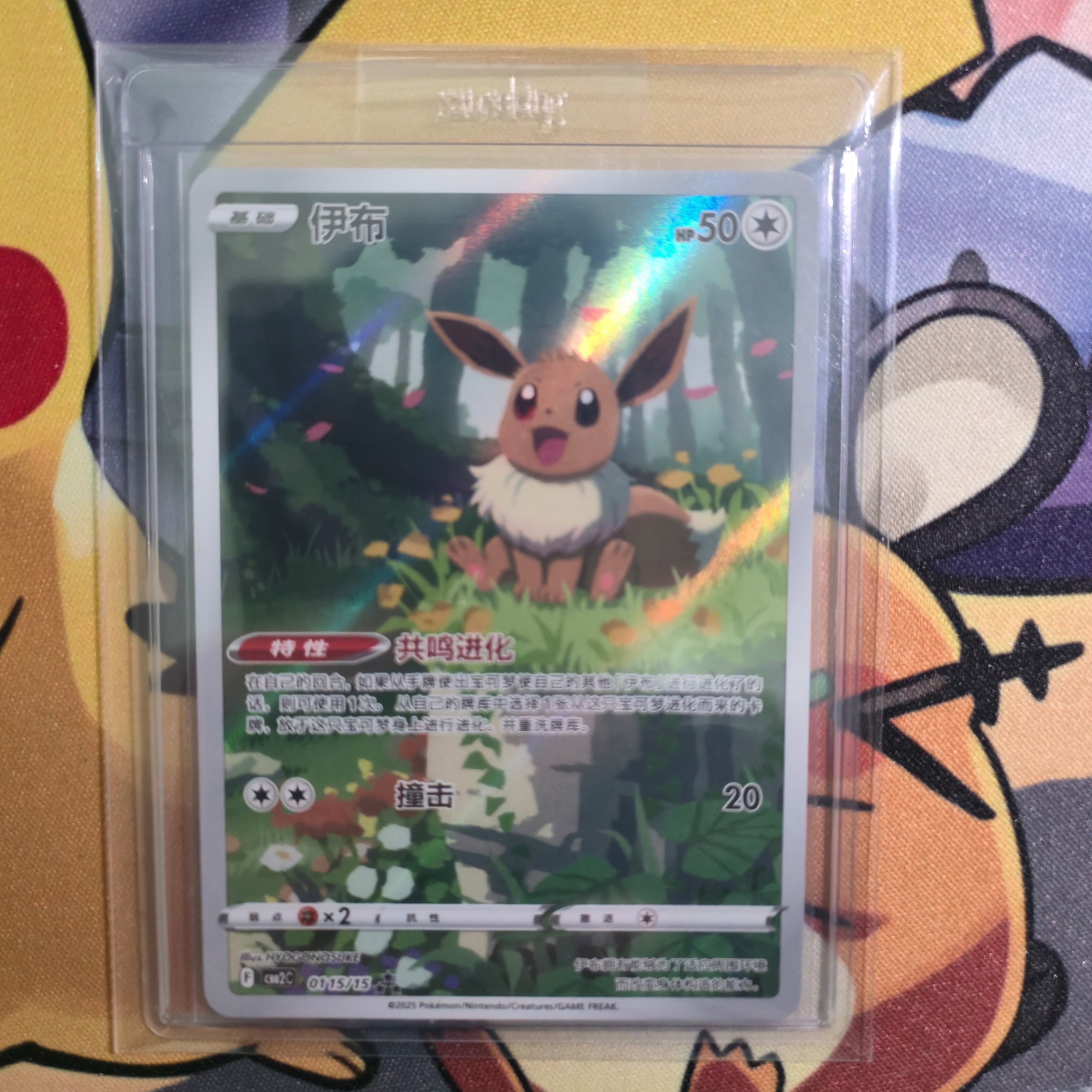 Eevee - Gem Vol 2