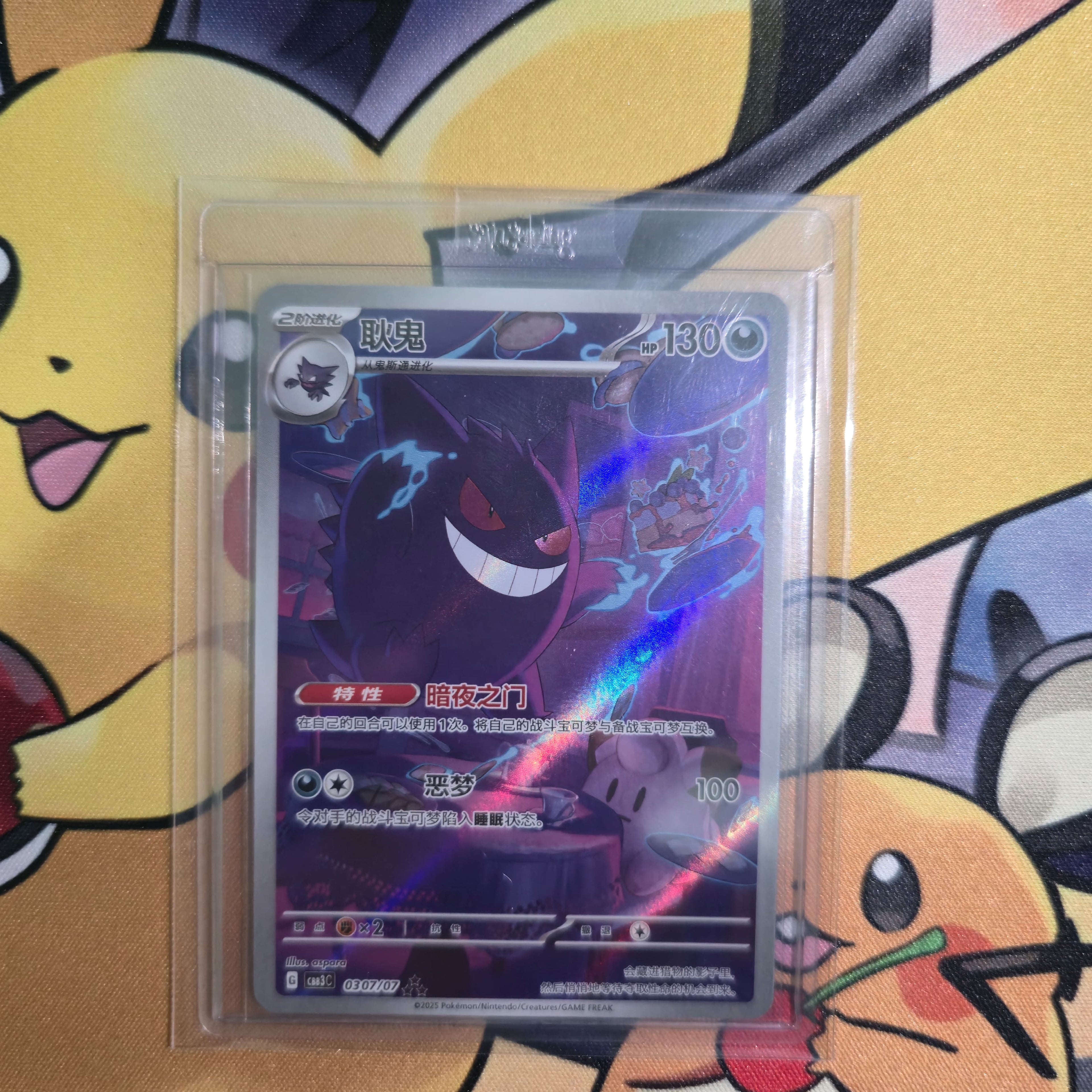 Gengar - Gem Vol 3