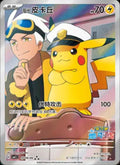 Captain Pikachu (Horizons Full Art) (Simplified Chinese)