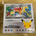 Case (8) - 30th Anniversary Chinese First Partner Boxes (P.O.)