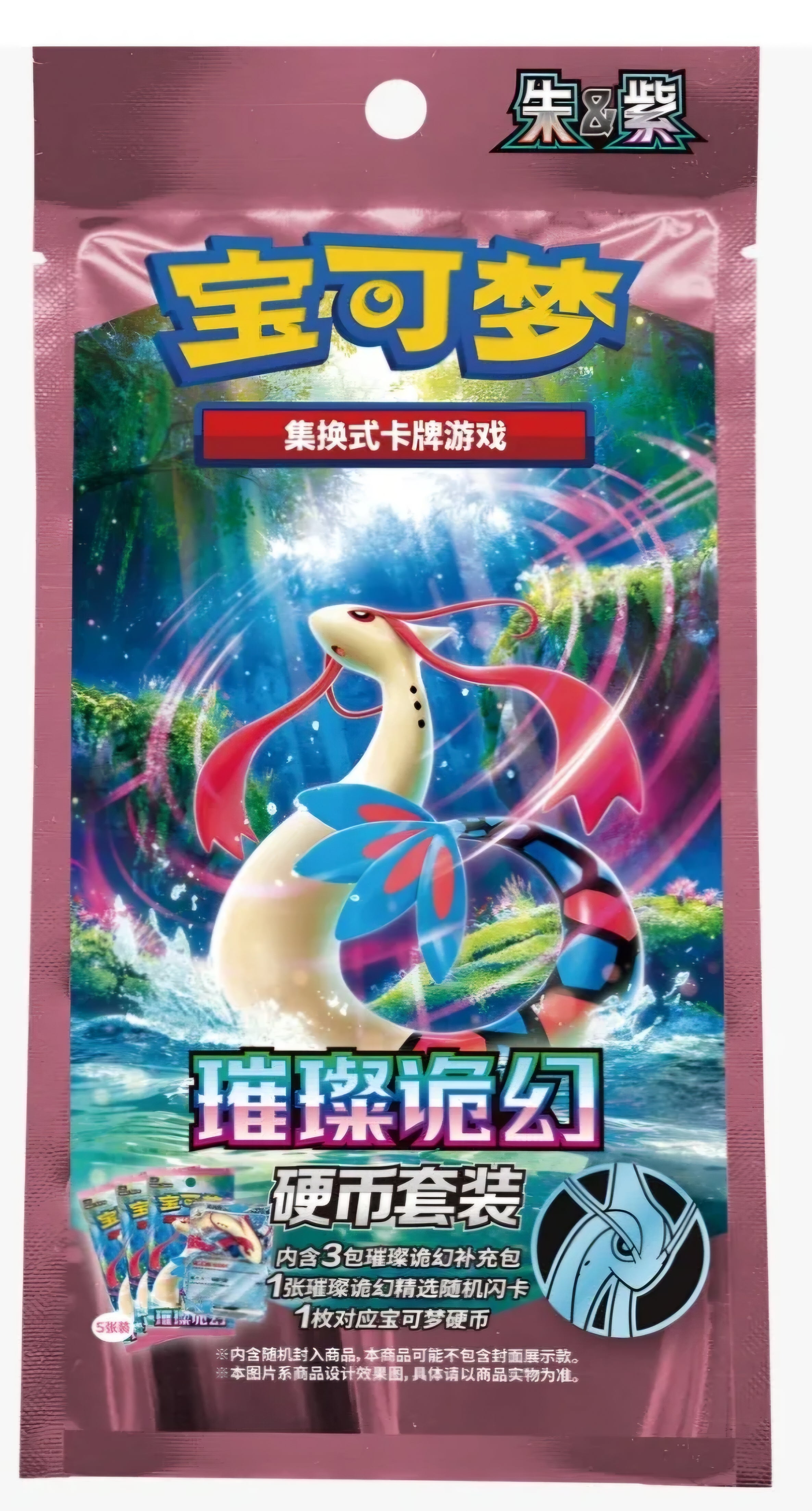 Milotic Blister