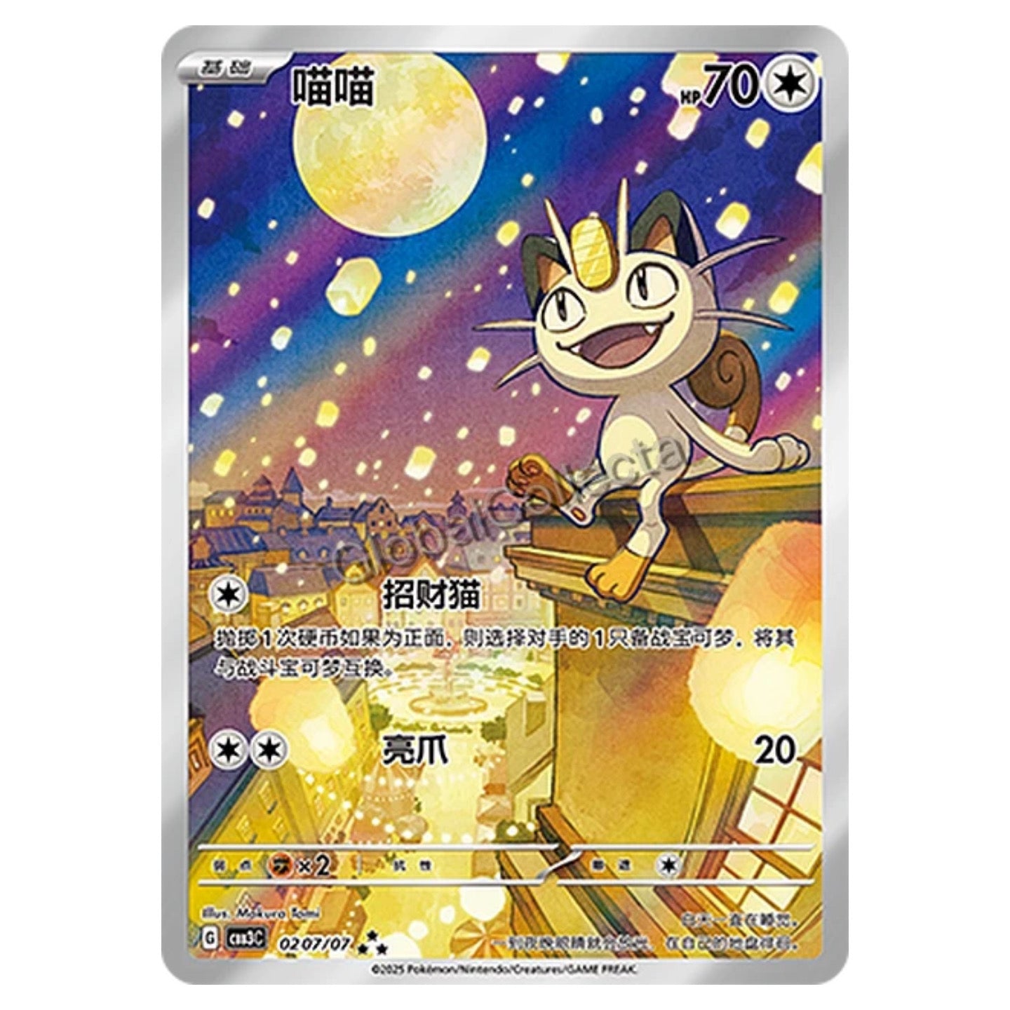 Meowth Gem V3 (P.O.)