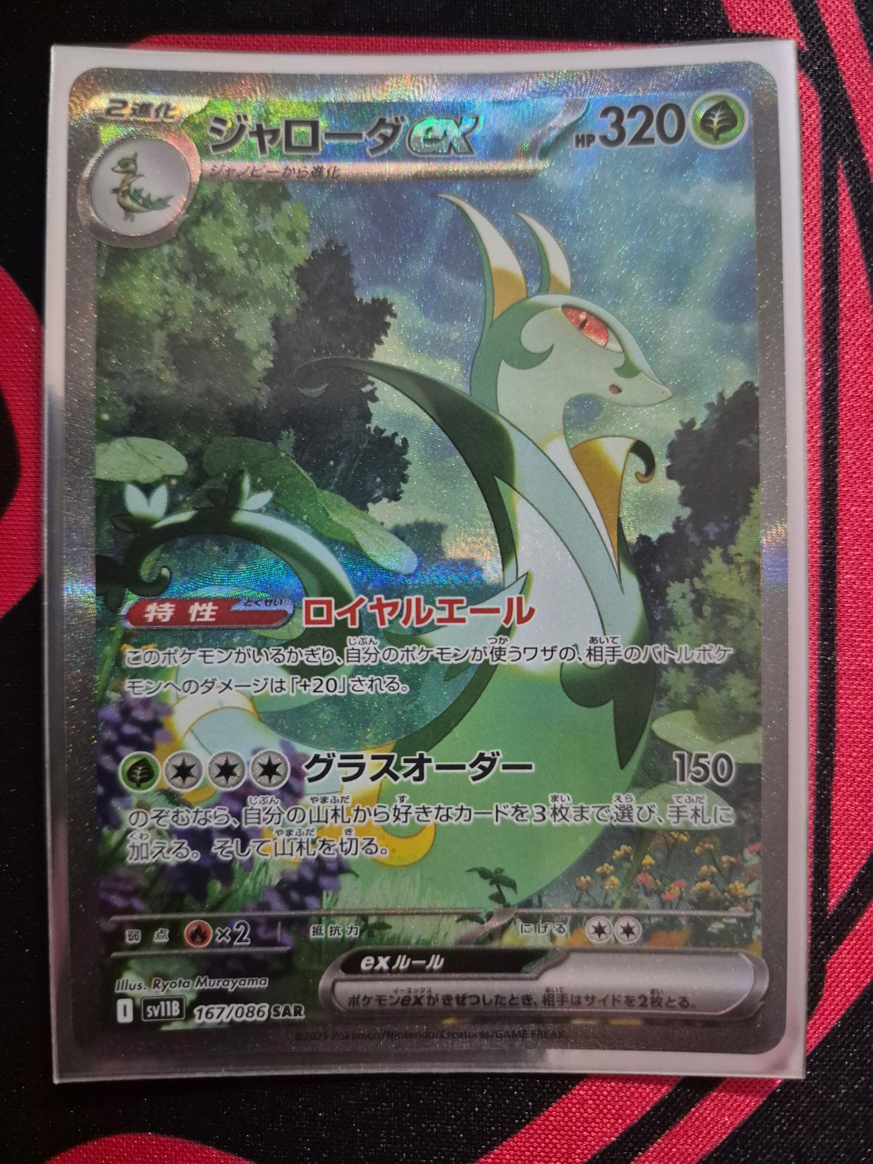 Serperior ex (JP)