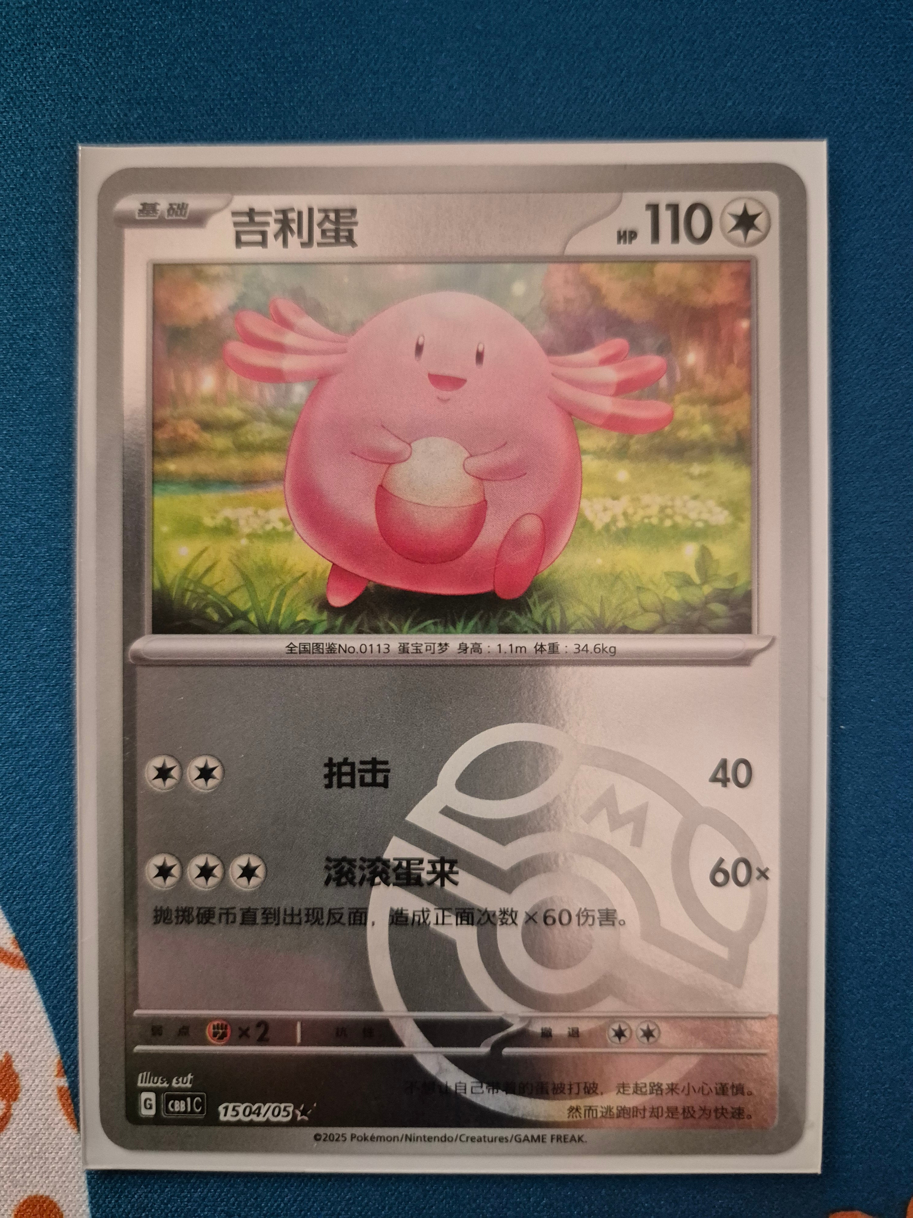 Chansey MasterBall Rev - GEM V 1