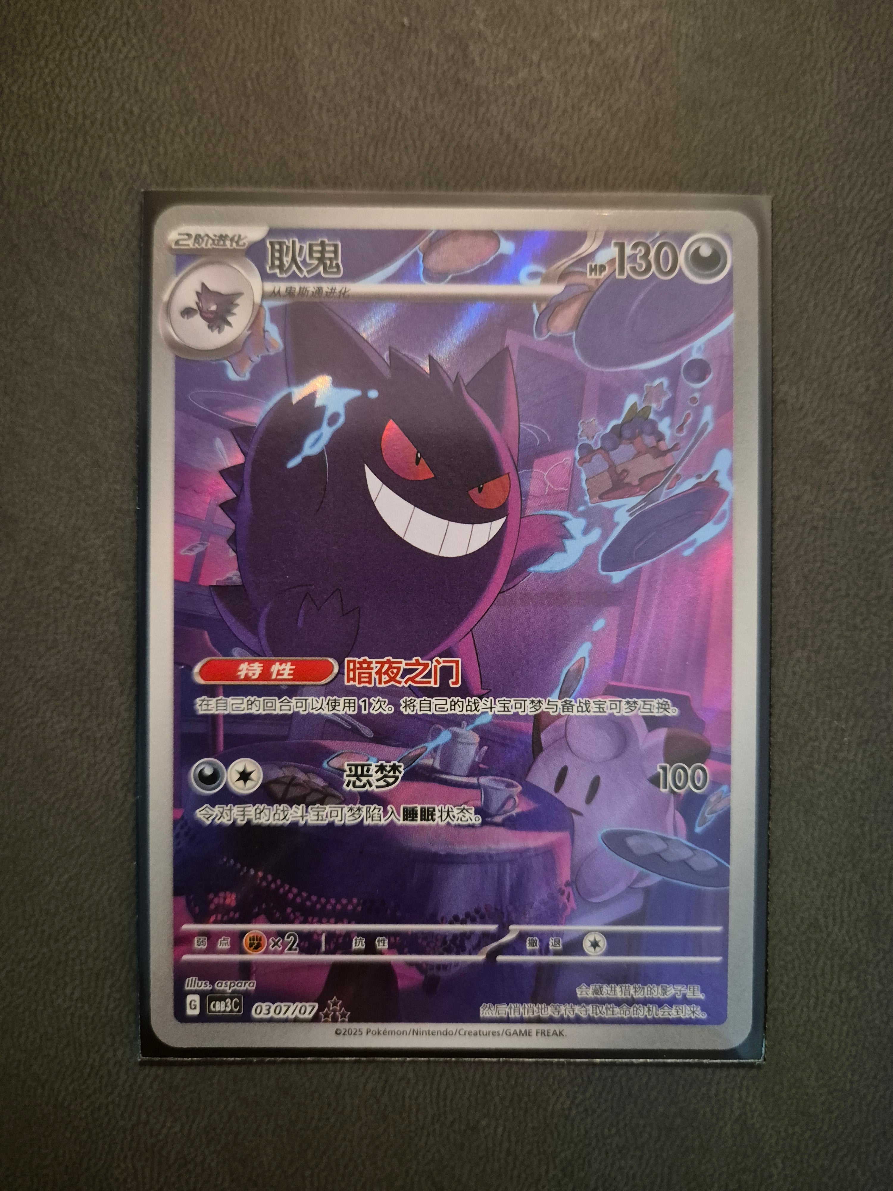 Gengar - Gem V. 3 (S-Chinese)