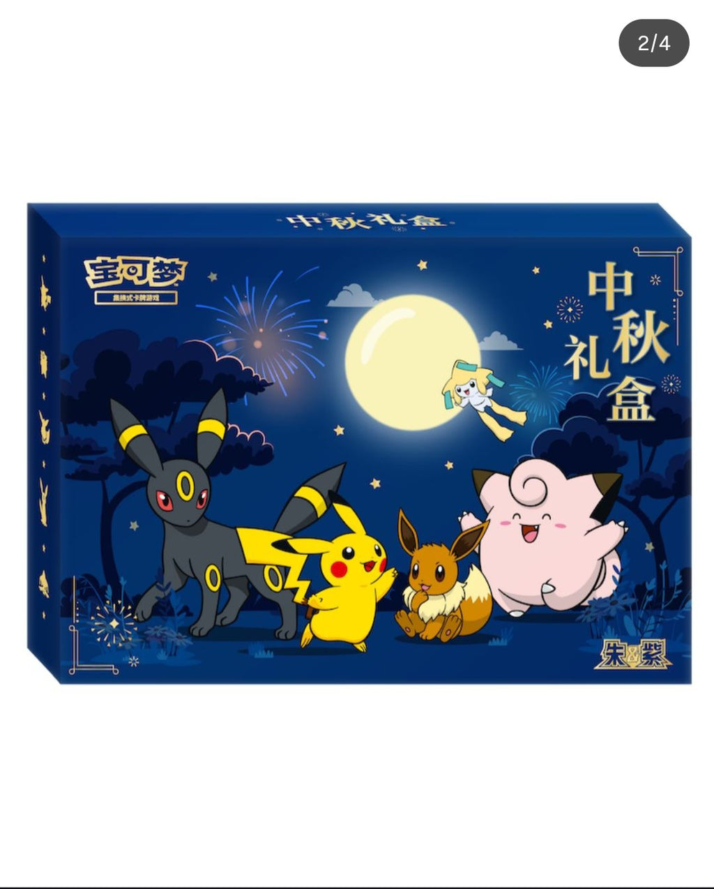 S-Chinese 2026 Mid-Autumn Festival Gift Box - (PRE-ORDER)