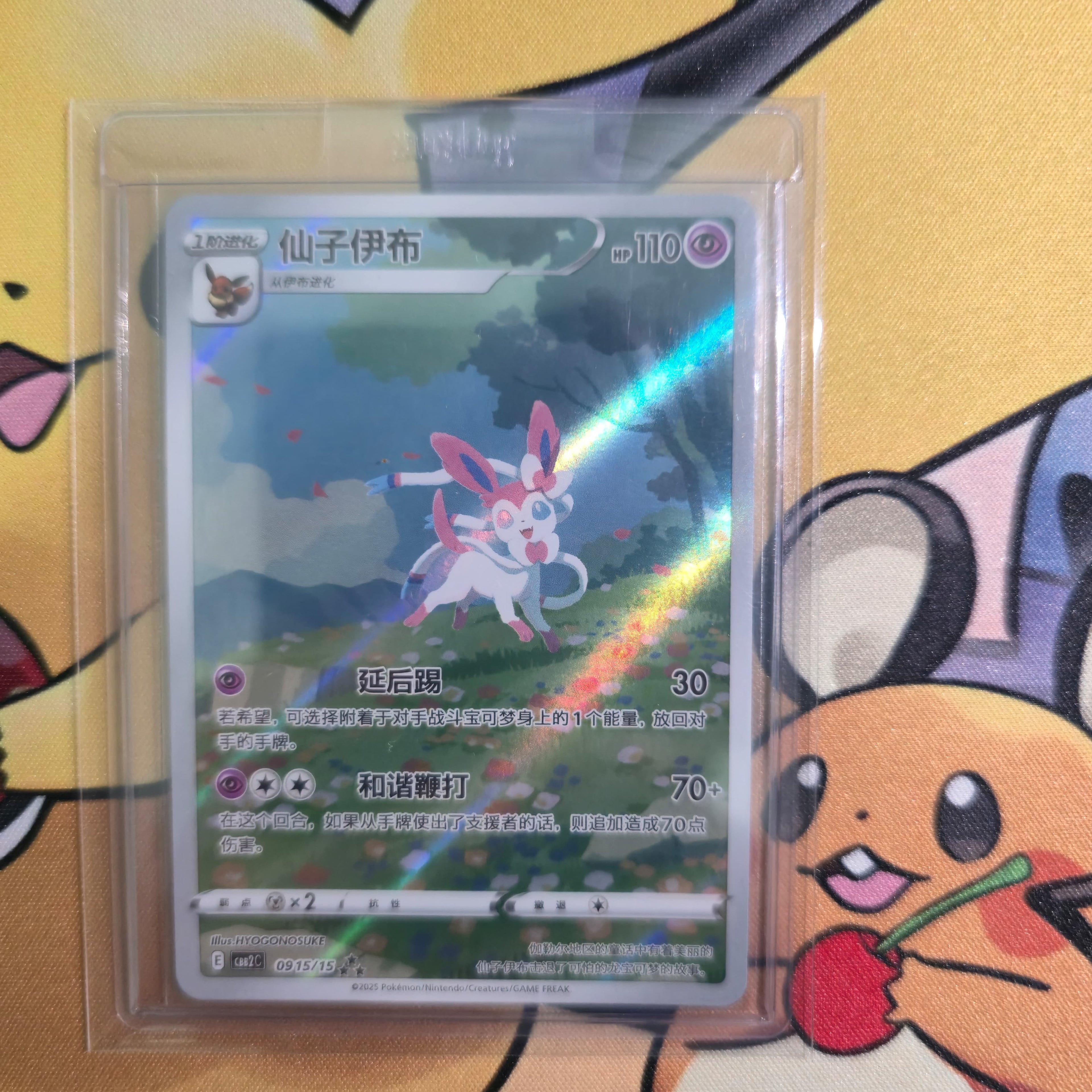 Sylveon - Gem Vol 2