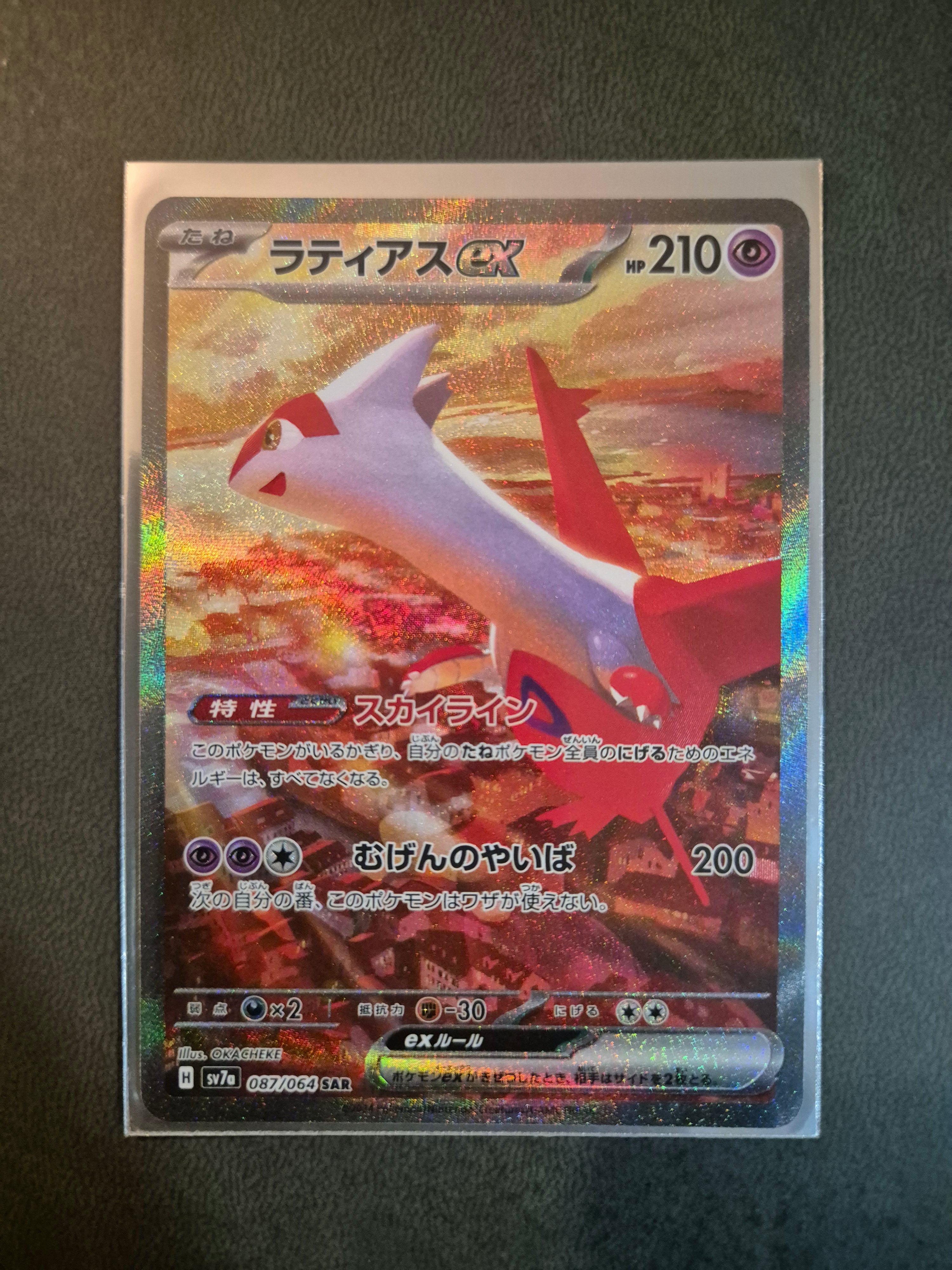 Latias ex Paradise Dragona (Japanese)